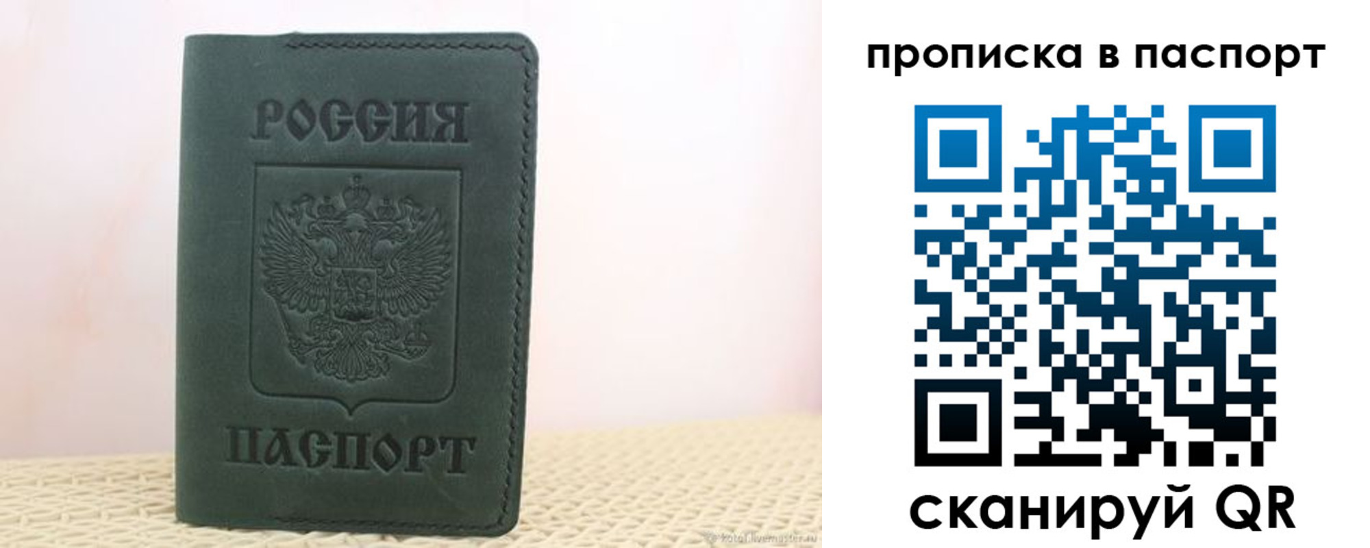 прописка в квартире в Советской Гавани